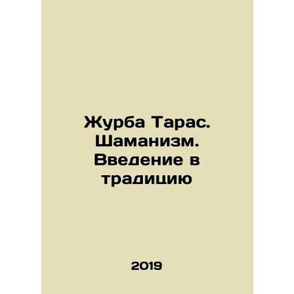 Zhurba Taras. Shamanism. An introduction to tradition In Russian /Zhurba Taras.