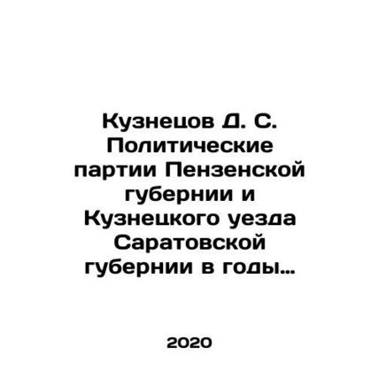 Kuznetsov D. S. Political parties of Penza province and Kuznetsk uyezd of Sarat