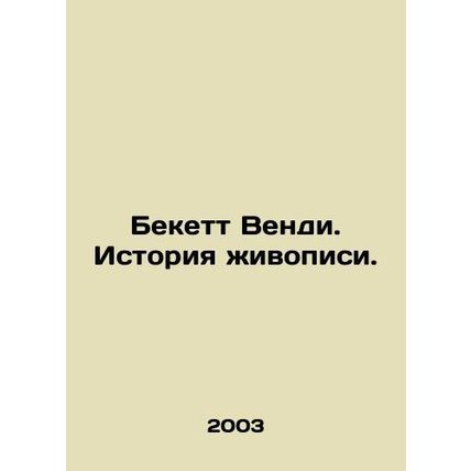 Wendy Beckett: A History of Painting. In Russian /Bekett Vendi. Istoriya zhivop