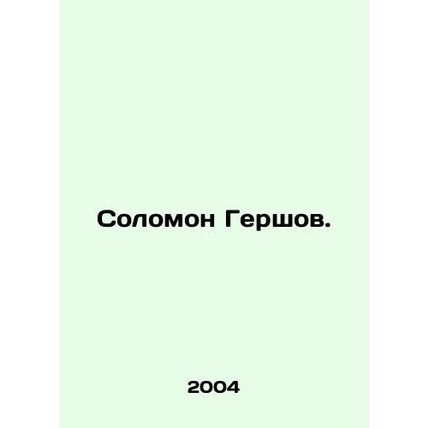 Solomon Gershov. In Russian /Solomon Gershov.