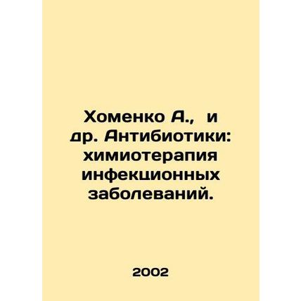 Khomenko A. et al. Antibiotics: Chemotherapy for infectious diseases. In Russia