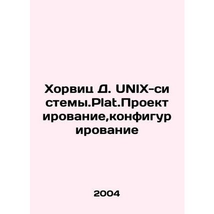 Horwitz D. UNIX-Systems.Plat.Design, Configuration In Russian /Khorvits D. UNIX