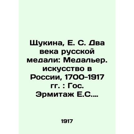 Shchukina, E. S. Two Centuries of Russian Medal: Medallist Art in Russia, 1700-
