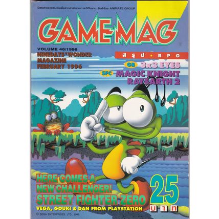 1996 - Video Game Magazine - Sega, Street Fighter Zero, Dragonball Z