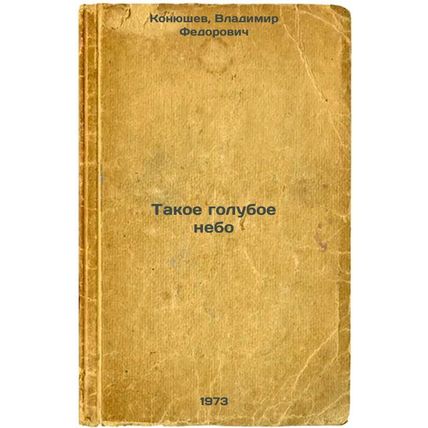 Takoe goluboe nebo. In Russian/Such a blue sky