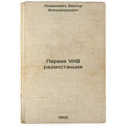 Pervaya UKV radiostantsiya. In Russian /First FM Radio