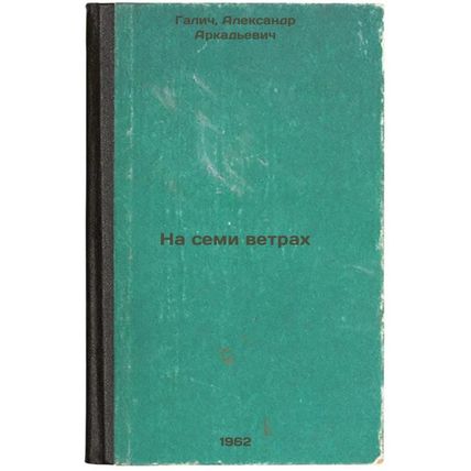 Na semi vetrakh. In Russian /On the Seven Winds