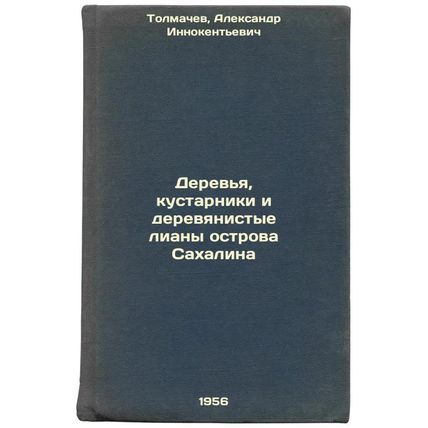 Derev'ya, kustarniki i derevyanistye liany ostrova Sakhalina. In Russian /Sak...