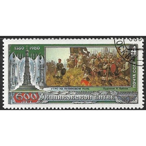 1980 Michel 4988 - #2 cancelled