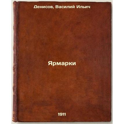 Yarmarki. In Russian /Fairs