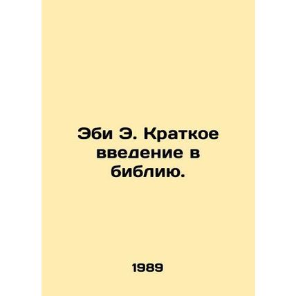 Abi E. Brief introduction to the Bible. In Russian /Ebi E. Kratkoe vvedenie v b