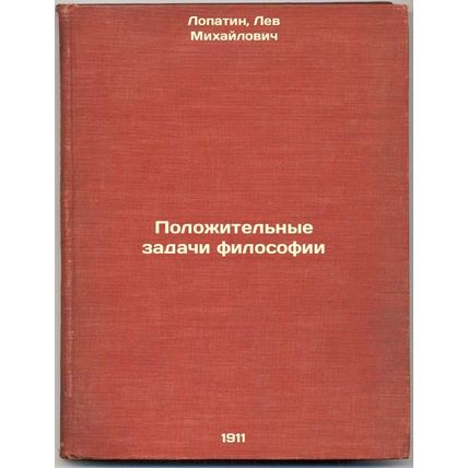 Polozhitel'nye zadachi filosofii. In Russian /Positive objectives of philosophy