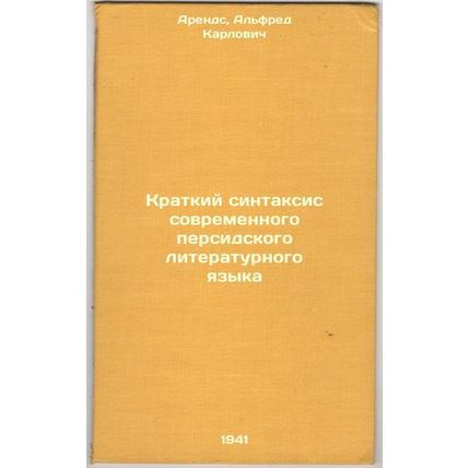 Kratkiy sintaksis sovremennogo persidskogo literaturnogo yazyka. In Russian /...