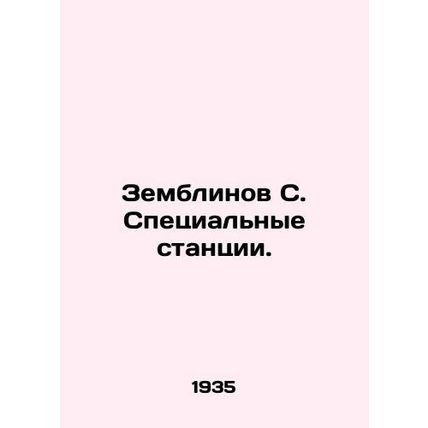 Zemblinov S. Special Stations. /Zemblinov S. Spetsial'nye stantsii.