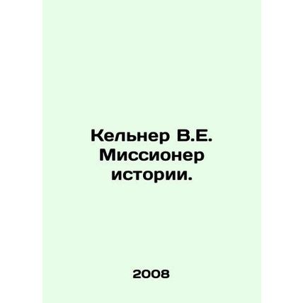 Kelner W.E. The Missionary of History. In Russian /Kelner V.E. Missioner istor