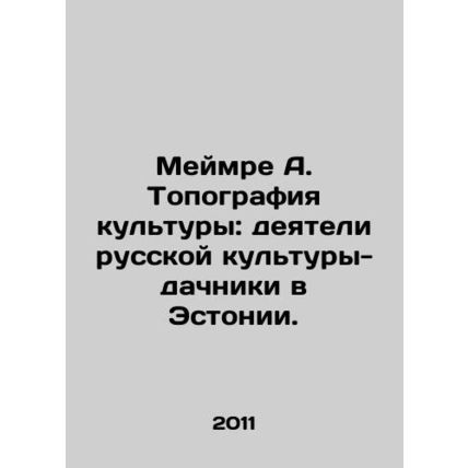 Meimre A. Topography of culture: figures of Russian culture-dacha in Estonia.