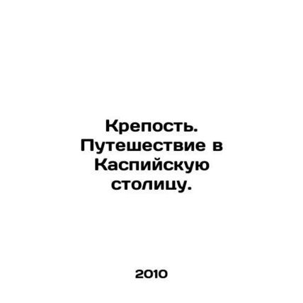 Fortress. Journey to the Caspian capital. In Russian /Krepost'. Puteshestvie v K