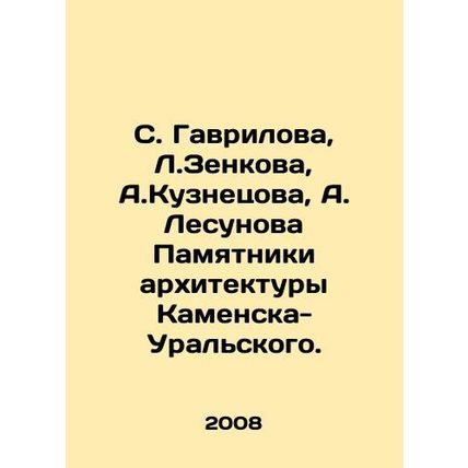 S. Gavrilova, L. Zenkova, A. Kuznetsova, A. Lesunov Monuments of Kamensk-Uralsk