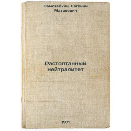 Rastoptannyy neytralitet. In Russian /Broken Neutrality