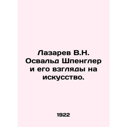 Lazarev V.N. Oswald Spengler and his views on art. In Russian (ask us if in doub