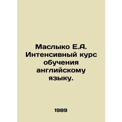 Maslyko E.A. Intensive English Language Course. In Russian (ask us if in doubt)/