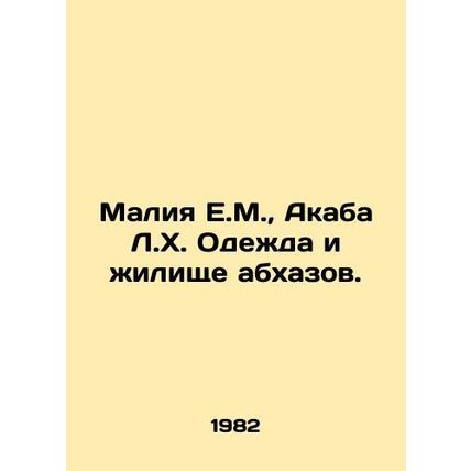 Malia E.M., Aqaba L.H. Clothing and housing of Abkhaz. In Russian (ask us if in