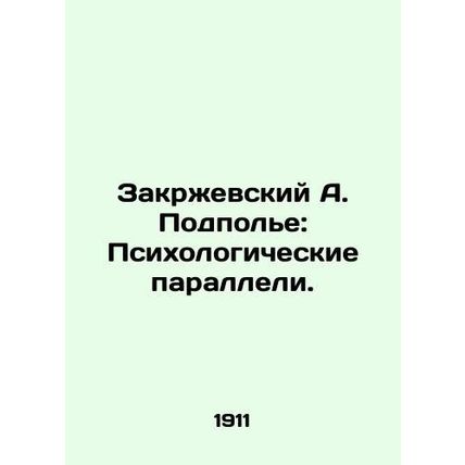 Zakrzhevsky A. Underground: Psychological Parallels. In Russian (ask us if in do