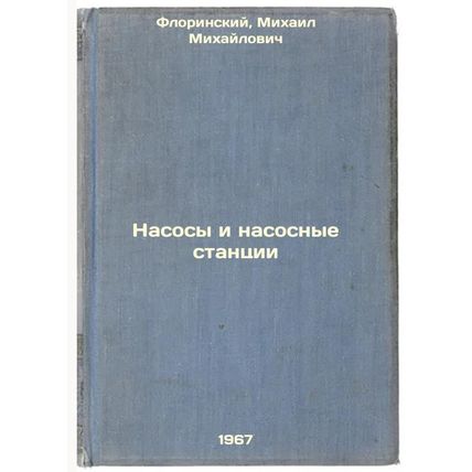 Nasosy i nasosnye stantsii. In Russian /Pumps and Pump Stations