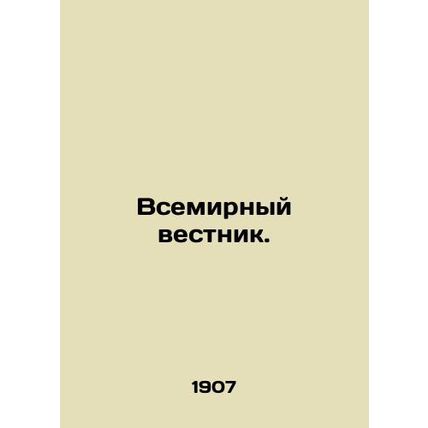 World News. In Russian /Vsemirnyy vestnik.