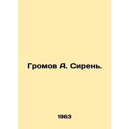 Gromov A. Lilac. In Russian /Gromov A. Siren.