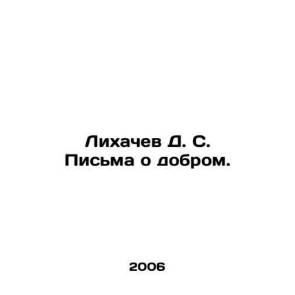 D. S. Likhachev Letters of Kindness. In Russian /Likhachev D. S. Pisma o dobro