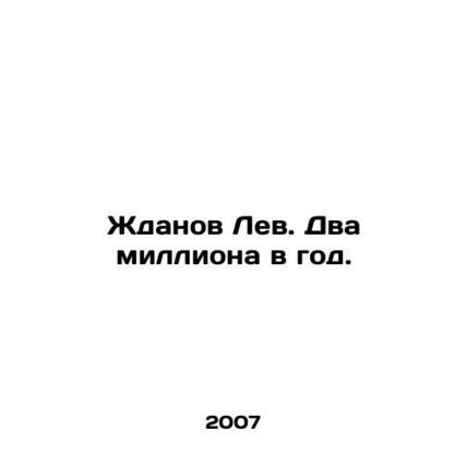 Zhdanov Lev. Two million per year. In Russian /Zhdanov Lev. Dva milliona v god