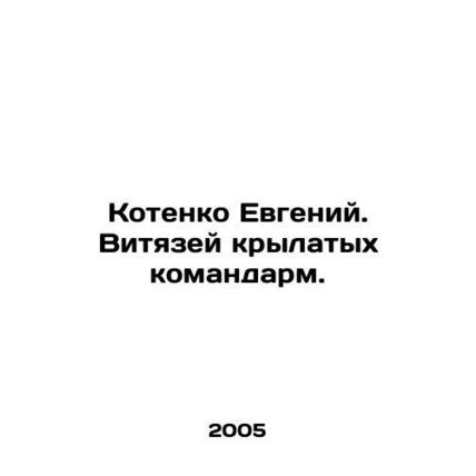 Yevgeny Kotenko. Vityazei winged commandos. In Russian /Kotenko Evgeniy. Vityaz