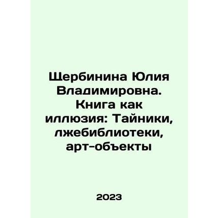 Yuliya Shcherbinina. Book as an Illusion: Caches, False Libraries, Art Objects