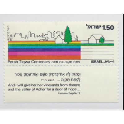 Israel Stamp Scott #637, Mint Never Hinged