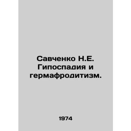 Savchenko N.E. Hypospadia and Hermaphroditism. In Russian /Savchenko N.E. Gipos