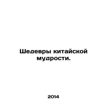 Masterpieces of Chinese Wisdom. In Russian /Shedevry kitayskoy mudrosti.