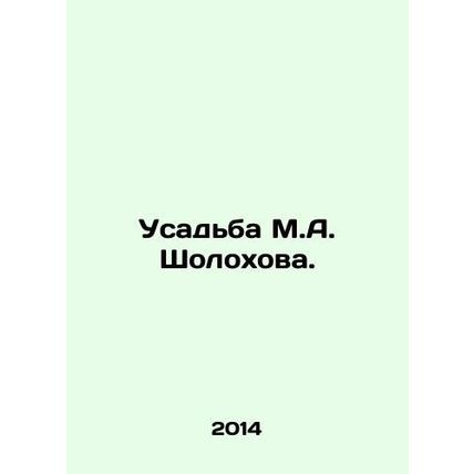 The estate of M.A. Sholokhov. In Russian /Usadba M.A. Sholokhova.