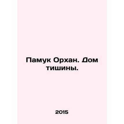 Pamuk Orhan. The House of Silence. In Russian /Pamuk Orkhan. Dom tishiny.