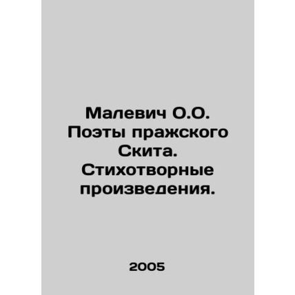 Malevich O.O. Poets of the Prague Skite. Poetry Works. In Russian /Malevich O.O