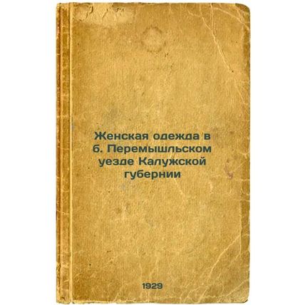 Zhenskaya odezhda v bPeremyshl'skom uezde Kaluzhskoy gubernii. In Russian /Wo...