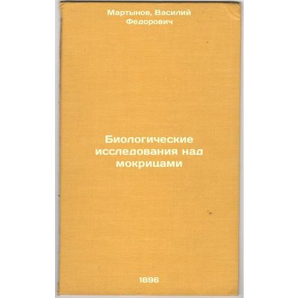 Biologicheskie issledovaniya nad mokritsami. In Russian /Biological research ...