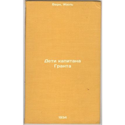 Deti kapitana Granta. In Russian /Captain Grant's Children