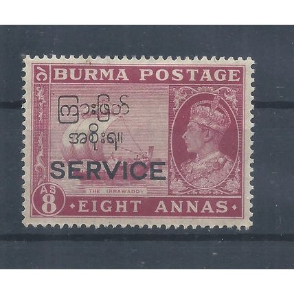 Burma stamps. 1947 8a GVI Official MH SG O49 CV £30 (AP715)