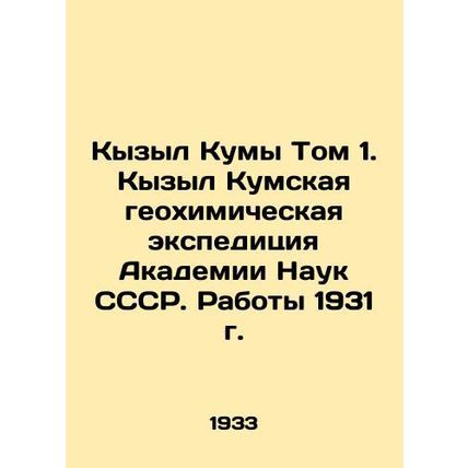 Kyzyl Kuma Volume 1. Kyzyl Kuma Geochemical Expedition of the Academy of Science