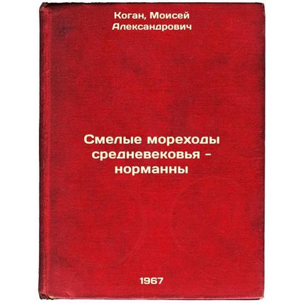 Smelye morekhody srednevekov'ya - normanny. In Russian /The Brave Seafarers o...