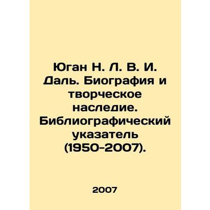 Yugan N. L. V. I. Dal. Biography and Creative Heritage. Bibliographic Index (19