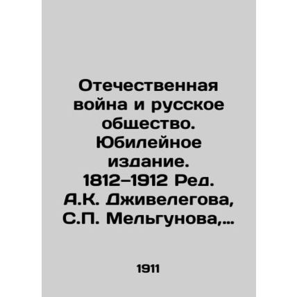 The Patriotic War and Russian Society. Jubilee Edition. 1812-1912 Edited by A.K