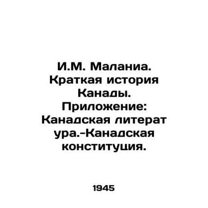 I.M. Malania. A Brief History of Canada. Appendix: Canadian Literature - The C