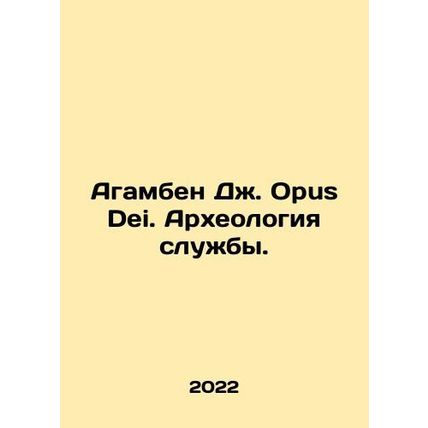 Agamben J. Opus Dei. Archaeology of the Service. In Russian /Agamben Dzh. Opus